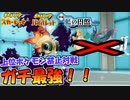 【ポケモンSV】上位ポケモンを禁止にした対戦でイーユイがガチで最強な件ｗｗｗ【スカーレット・バイオレット・藍の円盤】