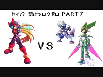 【縛りプレイ】ロックマンゼロをセイバー禁止でプレイ【Part7】