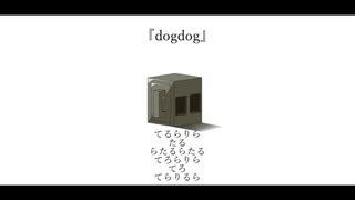 【MINDHACK】dogdog【手描き】