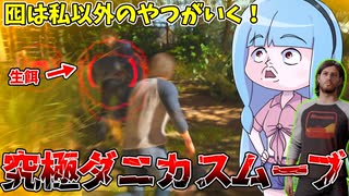 味方を餌に脱出する究極のクズ、ダニー君【VOICEROID実況/Texas Chain Saw Massacre/テキサスチェーンソー】