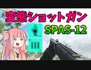 【BF2042】７倍スコープをショットガンに装備出来るだと!!!SPAS-12変態カスタム！ストーリー426