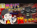 【Minecraft】博士と助手のマイクラ激運対決！ ８日め！【ゆっくり実況】