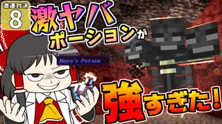 【Minecraft】博士と助手のマイクラ激運対決！ ８日め！【ゆっくり実況】