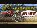 【ゆっくり実況】FF5全ボスノーダメージ+武器アイテム魔法類再使用禁止縛りpart3