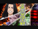 五色の【英傑大戦】動画 第2期 第5陣