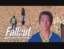 【Fallout1淫夢】捜索！そしてSM掃討へ.mp2