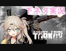 【EFT:タルコフ】つむぎとゆっくりのタルコフ日記【ゆっくり実況＋VOICEVOX:春日部つむぎ】part1