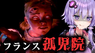 モザイク必須！フランス孤児院が大惨事なホラーゲーム『Le Dernier Don』【VOICEROID実況/結月ゆかり・紲星あかり】