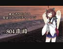 【VOICEROID実況】東北きりたんの毎日テト１チャレンジw 804日目【テトリス99】