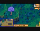 【マルチ実況】島にしか住んでなかった２人の村開発Part.2【StardewValley】