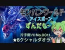 モンハンワールドアイスボーンずんだもーん0011 片手剣ソロ【ずんだもん実況】