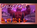 【毎日投稿】ムキ・ムキ・ムキへの道！！！【RFA負荷23】#709