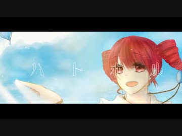 【重音テトSV】 ハトホル