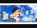 【MMD】はじまれ青春！☆【Surges & はぐはぐ】
