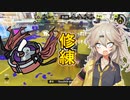 【スプラトゥーン3】週刊埼玉ローラーpart11