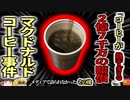 【1992年】「コーヒーが熱すぎるわ！！」→マクドナルドで火傷した女性 約4億円の訴訟を起こし勝訴 「ゴネてせしめた」と報道されているあの事件 実は全く違う側面が…【ゆっくり解説】