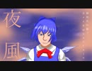 「夜風」東方メタルコアアレンジ（無何有の郷 ～ Deep mountain）