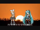 【VOCALOID合唱曲】ドナ・ドナ 同声二部合唱【リンミク】