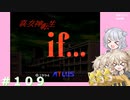 【別ルート】真・女神転生if＃109【実況プレイ】