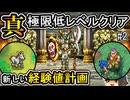 【DS版DQ6】真・極限低レベルクリア#2～塔の兵隊圧倒編～【ゆっくり実況】