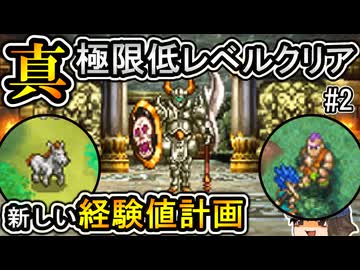 【DS版DQ6】真・極限低レベルクリア#2～塔の兵隊圧倒編～【ゆっくり実況】