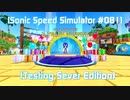 【Sonic Speed Simulator #081】New Event - 2 Years Running (Testing Sever Edition)