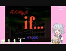 【別ルート】真・女神転生if＃111【実況プレイ】