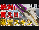 絶対に買え！ピースキーパーの新スキン「ナイトライド・シュレッダー」が神すぎる件！【プレステージスキン】【スーパーレジェンド】【コレクションイベント】【APEX LEGENDS/エーペックスレジェンズ】