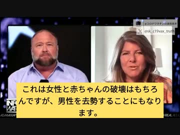 ナオミ博士：コロナワクチンは「女性と赤ちゃんを破壊し、男性を去勢する」ためのものだ。