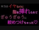 【女性向けASMR】ヤンデレ後輩に強引に奪われちゃうボイス