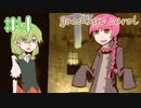 【Goodbye Carol】化け物の正体【#4】