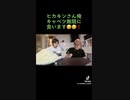 HIKAKINさん オレ キャベツ無限に食えます!