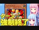【遊戯王マスターデュエル】ネコマネキングで相手ターンを強制終了するデッキ：おもしろデッキの琴葉ちゃん【VOICEROID実況】