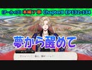 【ツイステ】この世界線は”らしくない”よね【7章Chapte86 EP132-134】