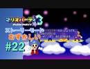 【実況】ボーナススターが6個も飛び交う大接戦を制することができたのか！？【マリオパーティ3】【ストーリーモード むずかしい】#22