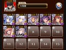 大神降臨ディアス 超級 天使、聖職者 イベユニ 白以下