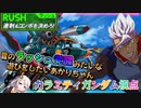【EXVS2OB】昔のラッシュ覚醒みたいな遊びをしたいあかりちゃん part311【紲星あかりVOICEROID実況 カラミティガンダム視点】