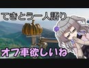 てきとう一人語り　＃２３１