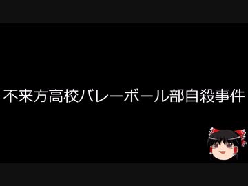 【ゆっくり朗読】ゆっくりさんと日本事件簿 その516