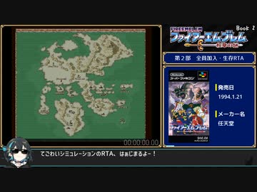 #1【全員生存RTA】ファイアーエムブレム　紋章の謎　第２部　2:25:41【宮舞モカ解説】