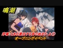 鳴潮　オープニングイベント　序幕：とある漂泊する音の始まり・上①　メインストーリー攻略　＃１