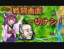 【きのこたけのこ戦争IF】きりたんのデスニート戦闘操作ゼロ縛り！中編【RTS】