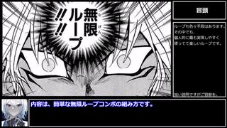 【東方光耀夜】青咲夜による無限ループのすゝめ【ゆっくり解説】