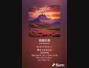 音楽作ってみた♯∞[歌詞表示あり]