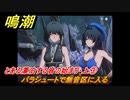 鳴潮　とある漂泊する音の始まり・上③　パラシュートで無音区に入る　メインストーリー攻略　＃３