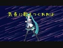 気長に歌を作れれば　