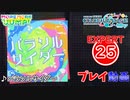 【プロセカ】 パラソルサイダー 【EXPERT】 (AP)