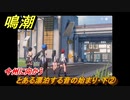 鳴潮　とある漂泊する音の始まり・下②　今州に向かう　メインストーリー攻略　＃５