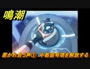 鳴潮　惹かれ合う声①　中枢信号塔を解放する　第一章：瑝瓏・今州の来訪者　メインストーリー攻略　＃６
