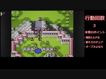 【30周年記念】３０回しか行動できないファイアーエムブレム紋章の謎　１部１７章【ゆっくり解説】